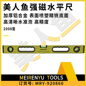 美人鱼高档强磁水平尺2008型（600mm）
