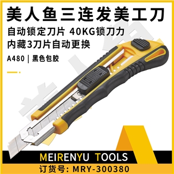 (大号)美工刀 A480 （12／120pcs)