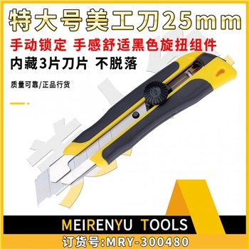 (大号)美工刀 A480 （12／120pcs)